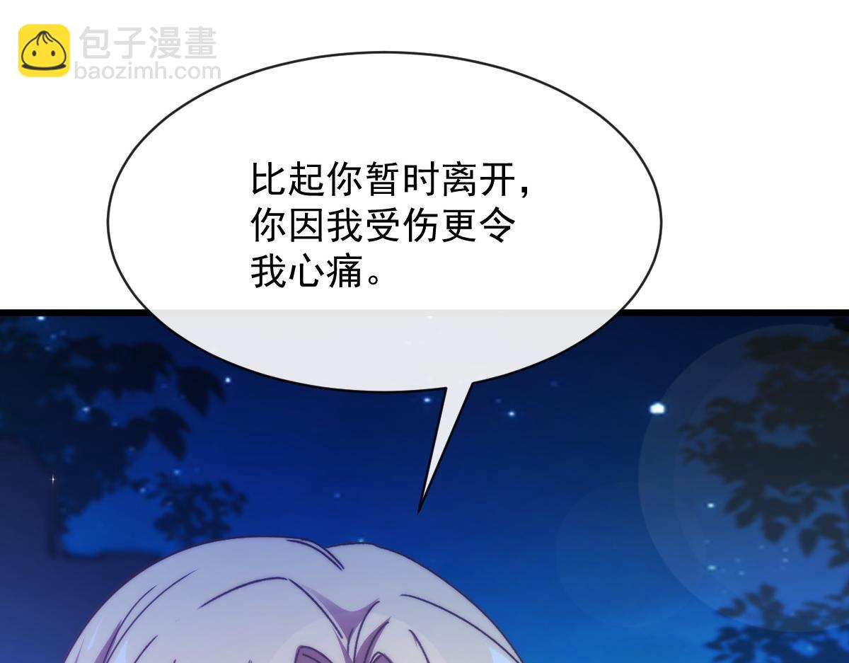 🍟魔神的新娘 090 绝不离开你 第45页