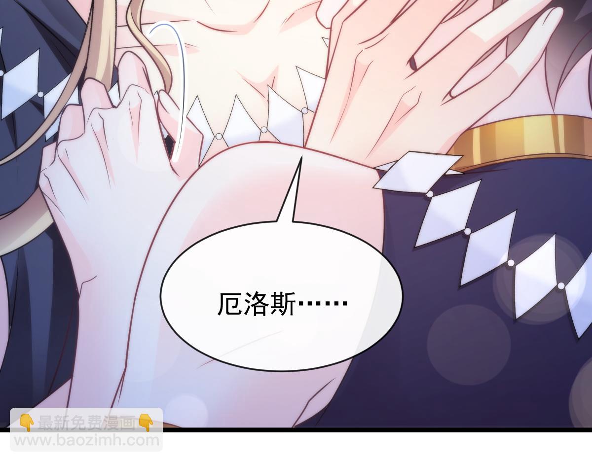 🍟魔神的新娘 090 绝不离开你 第47页