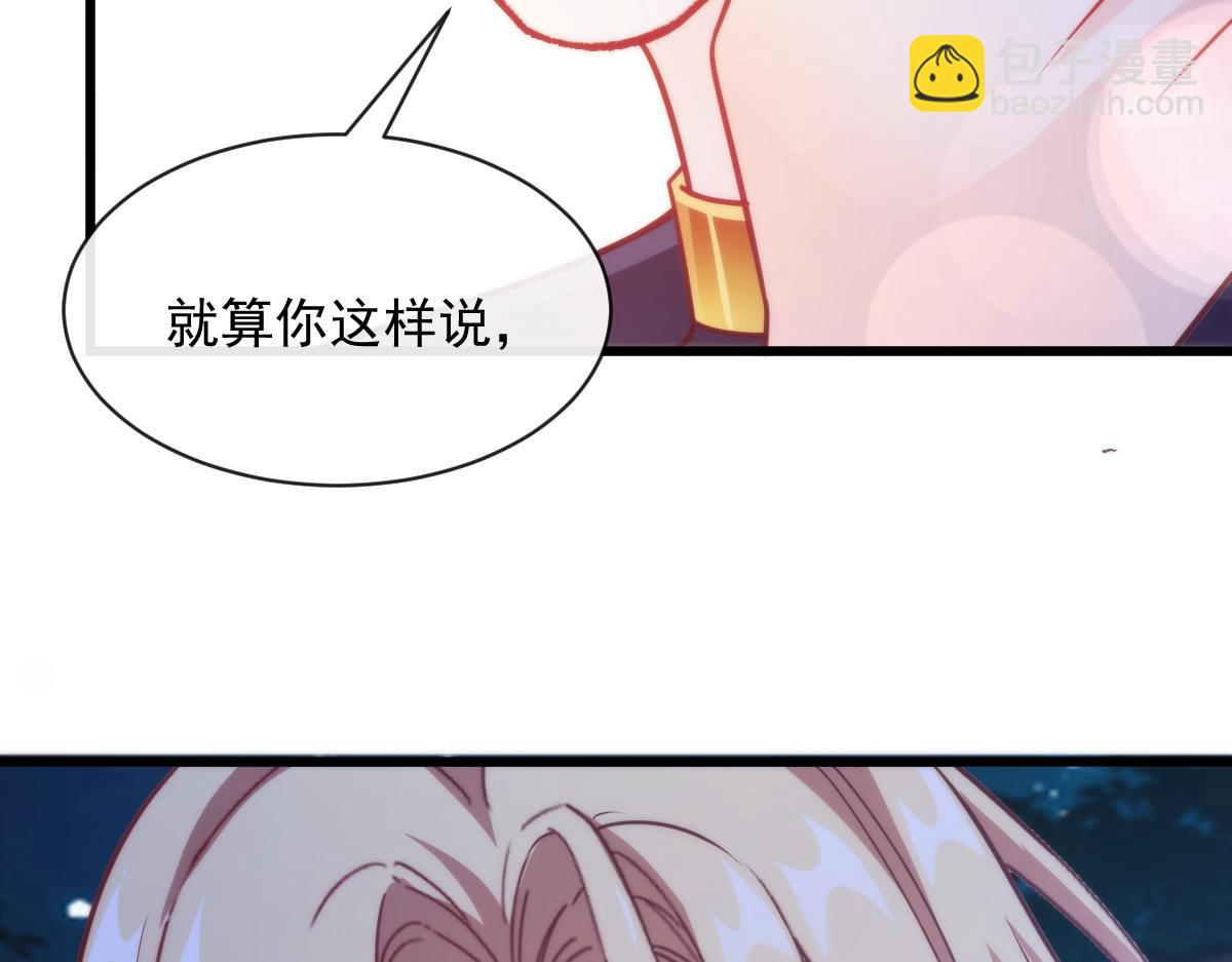 🍟魔神的新娘 090 绝不离开你 第49页