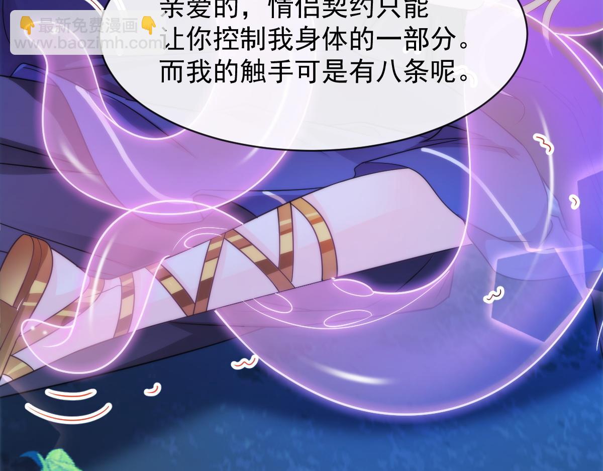 🍟魔神的新娘 092 服侍我 第17页