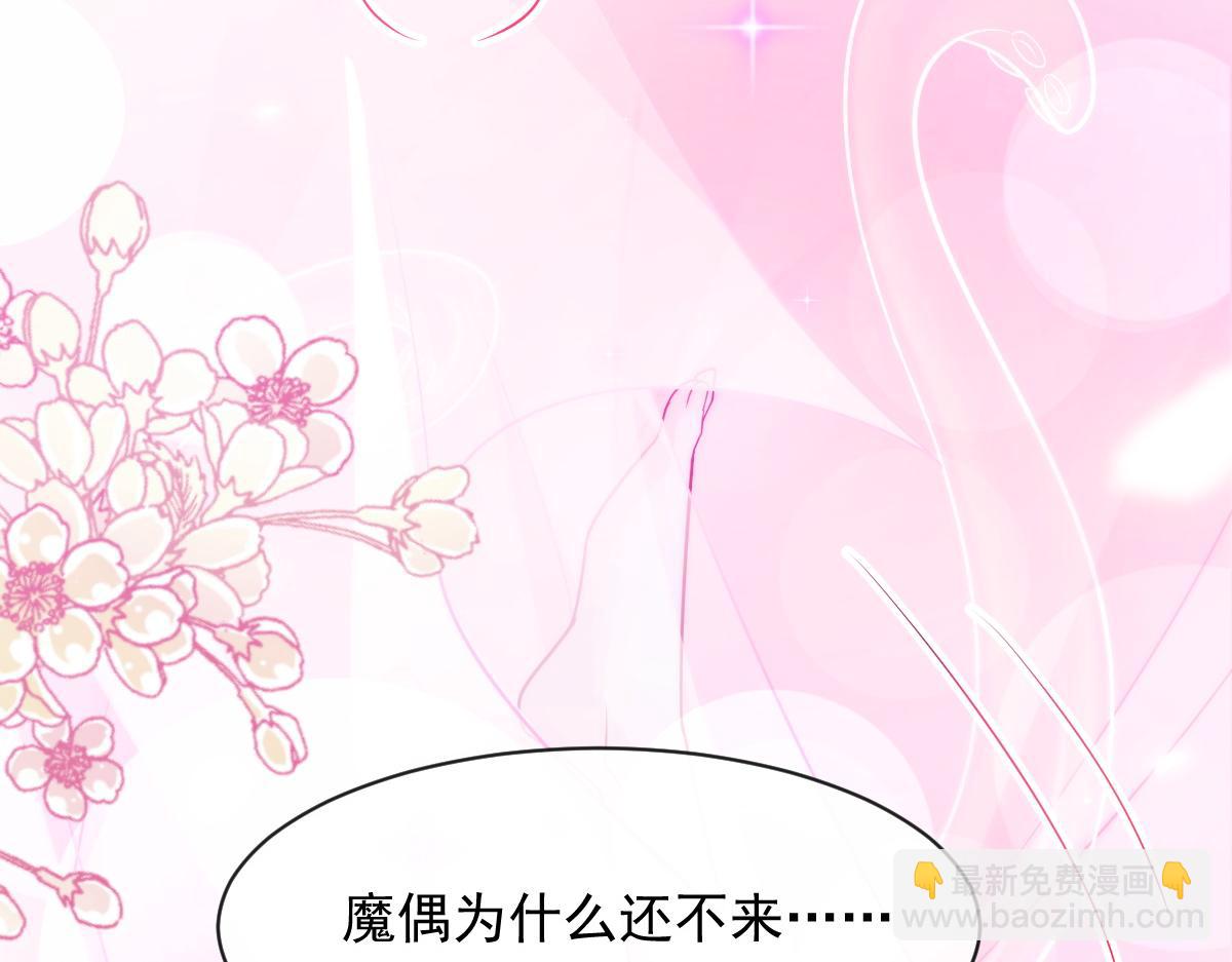 🍟魔神的新娘 092 服侍我 第31页