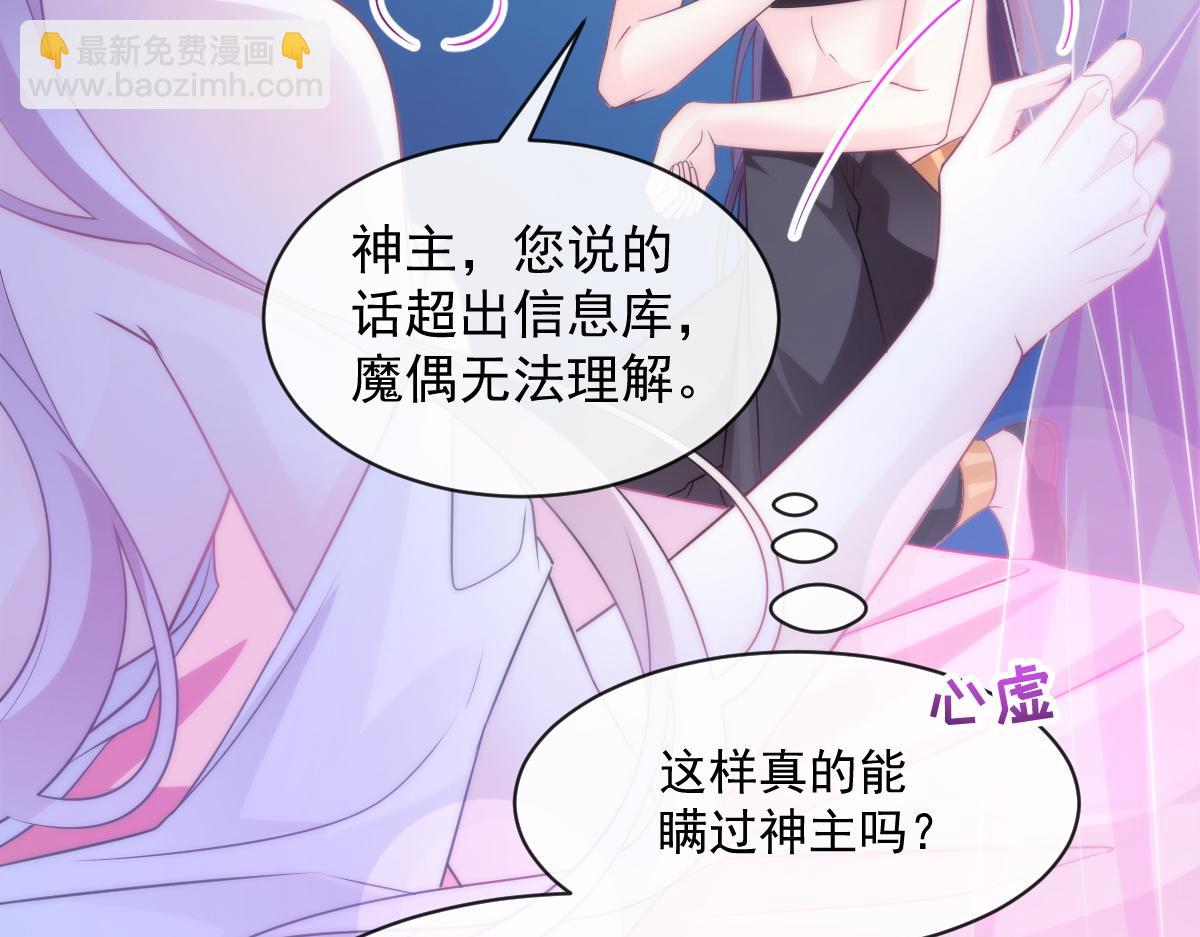 🍟魔神的新娘 092 服侍我 第40页