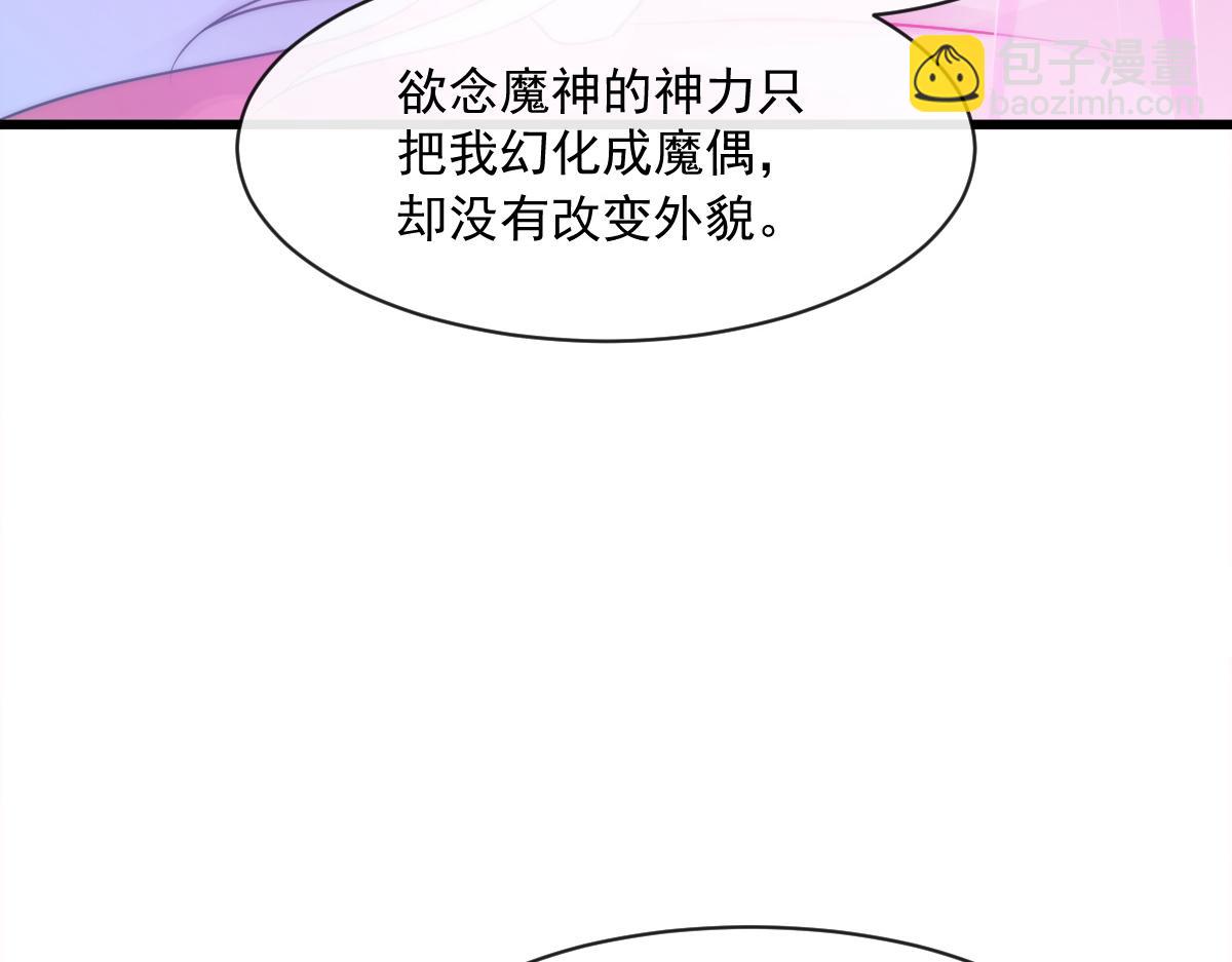 🍟魔神的新娘 092 服侍我 第41页