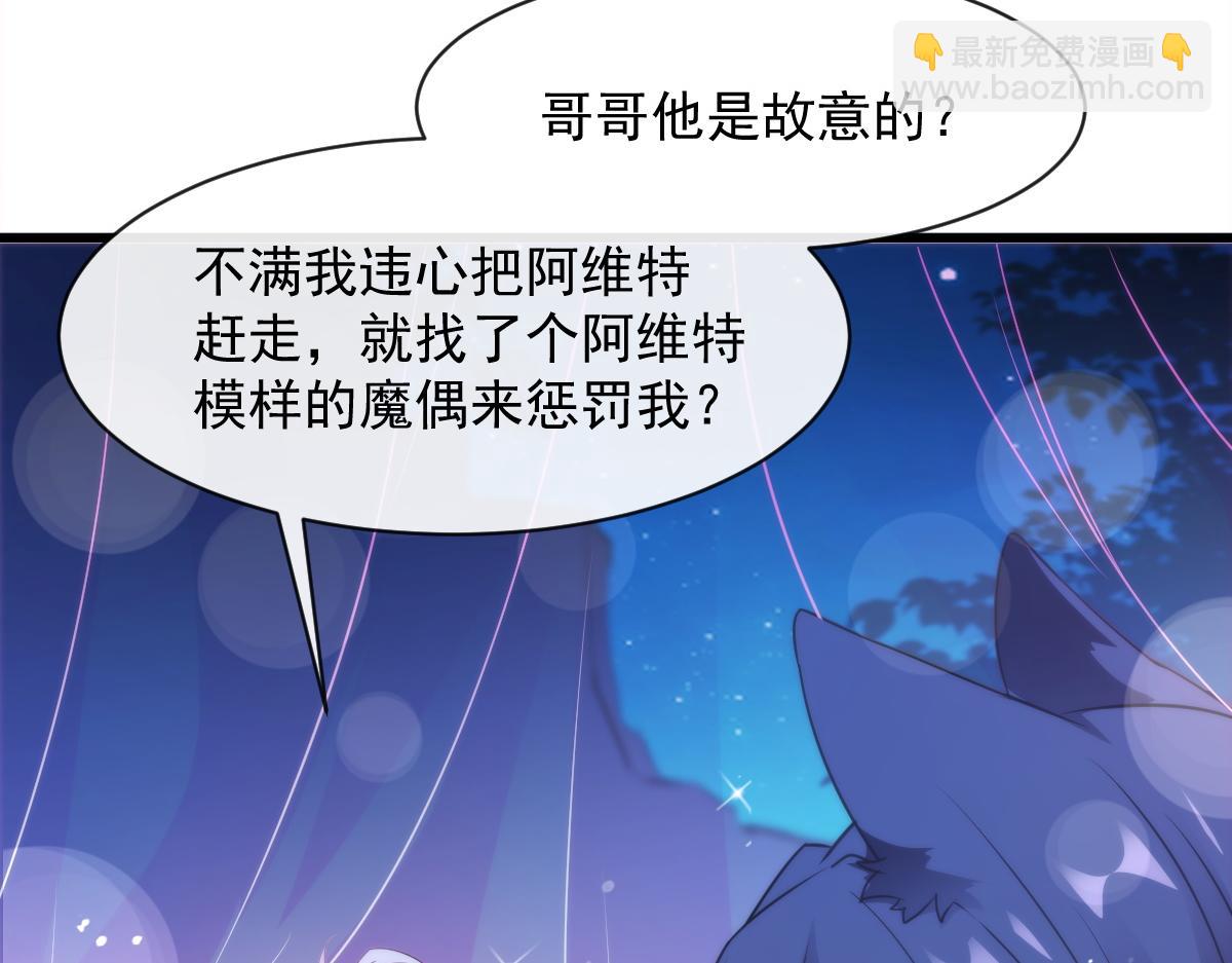 🍟魔神的新娘 092 服侍我 第42页
