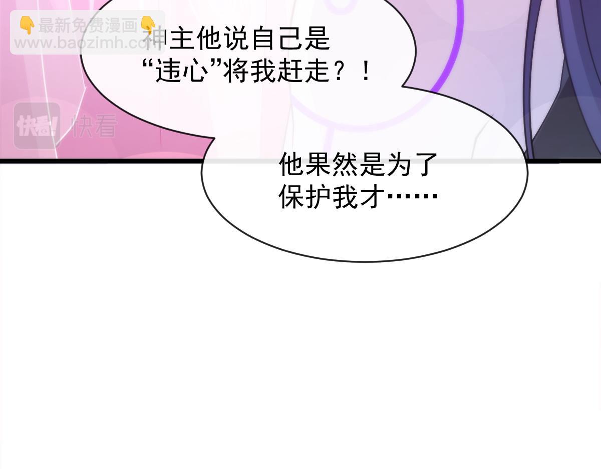 🍟魔神的新娘 092 服侍我 第44页