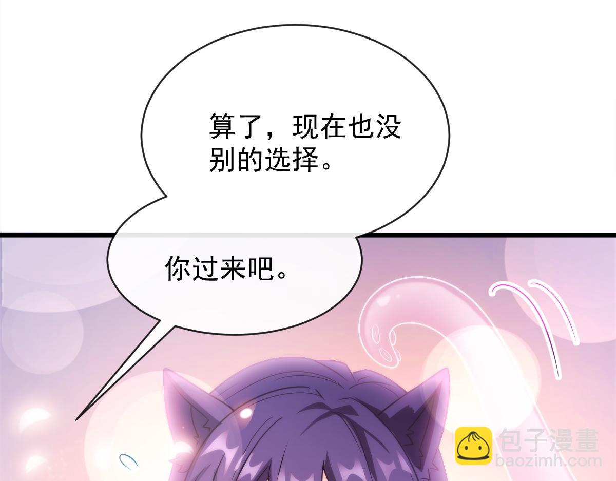 🍟魔神的新娘 092 服侍我 第45页