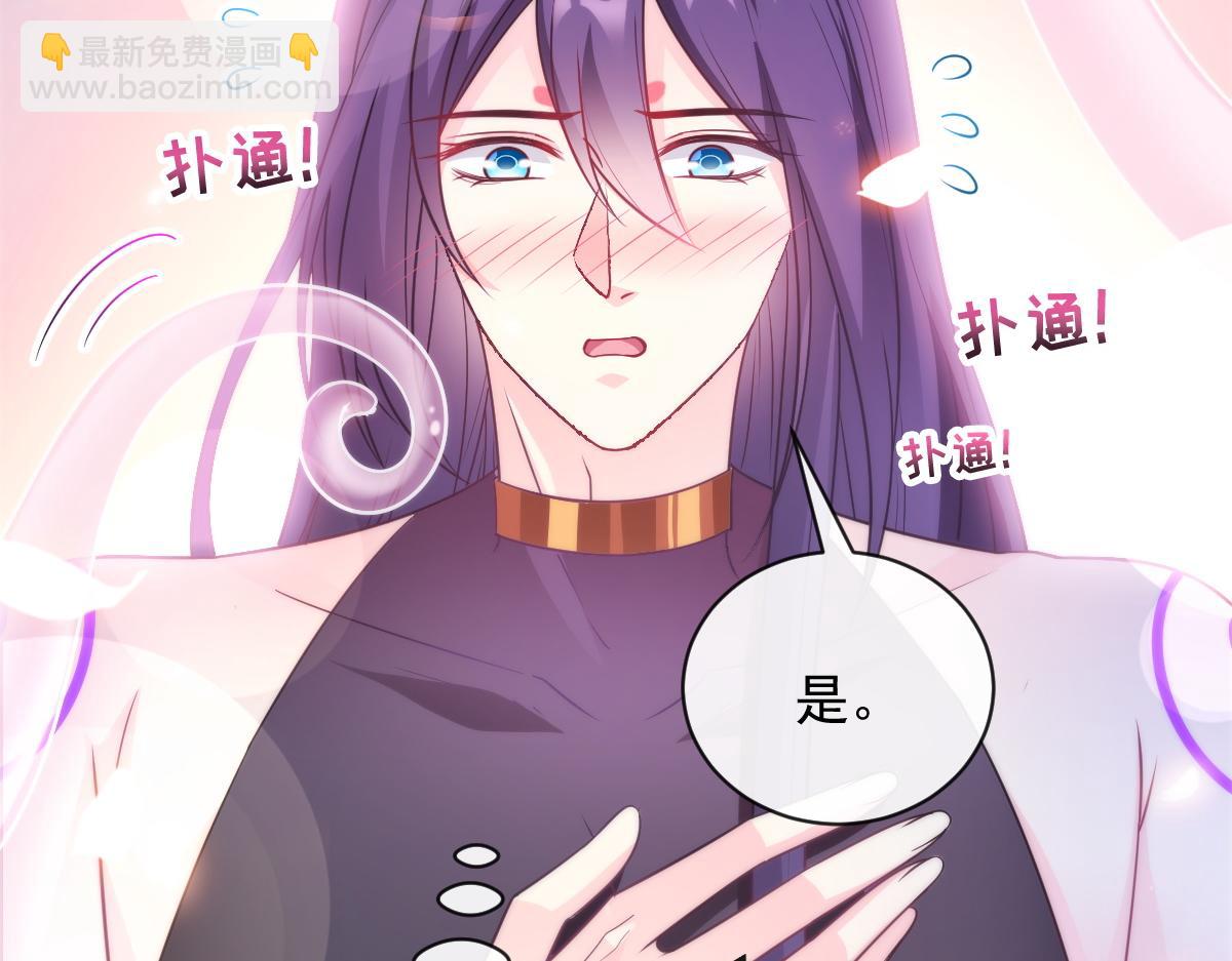 🍟魔神的新娘 092 服侍我 第46页