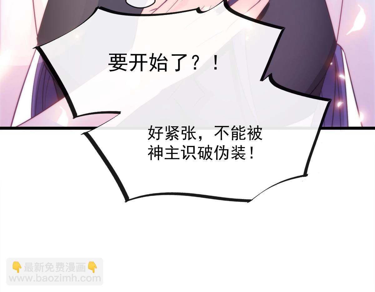 🍟魔神的新娘 092 服侍我 第47页