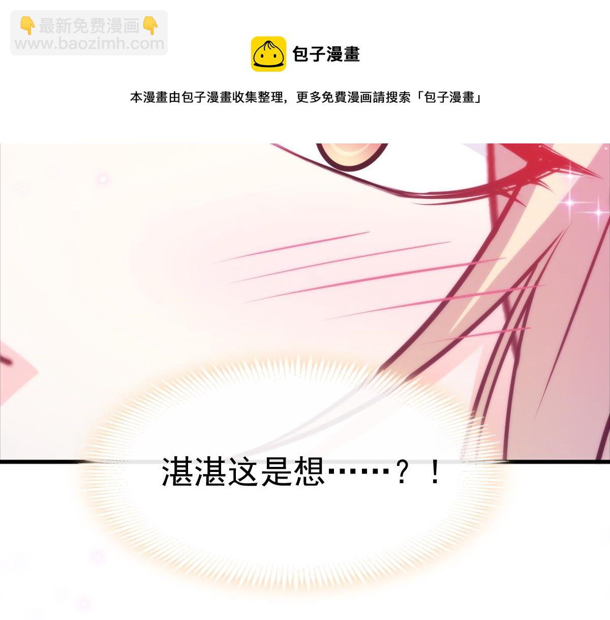 🍟魔神的新娘 092 服侍我 第9页