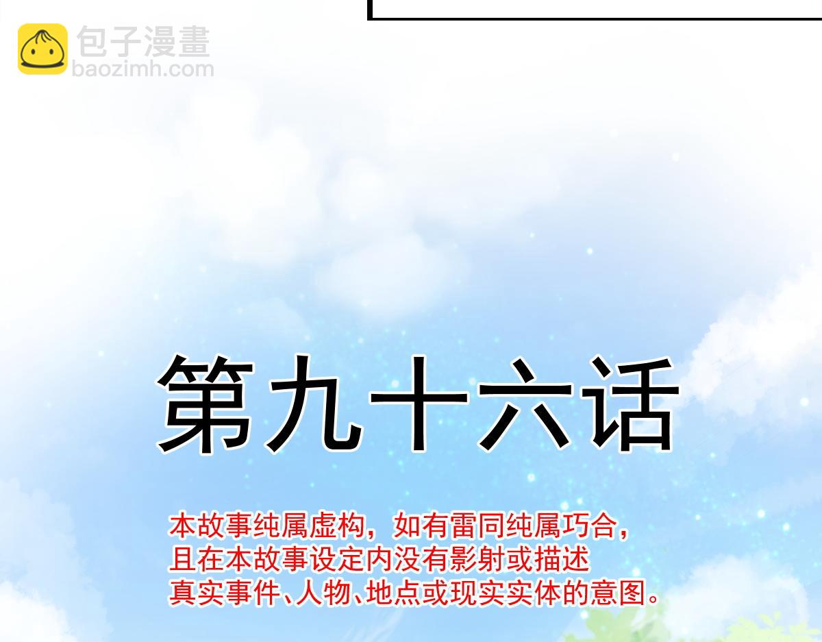 🍟魔神的新娘 096 祁父身陷险境！ 第10页
