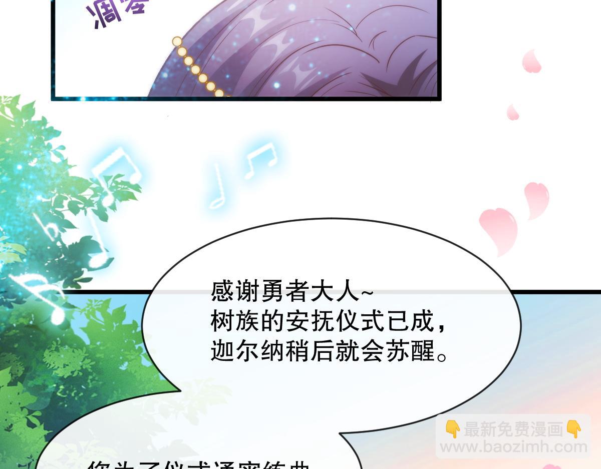 🍟魔神的新娘 096 祁父身陷险境！ 第16页