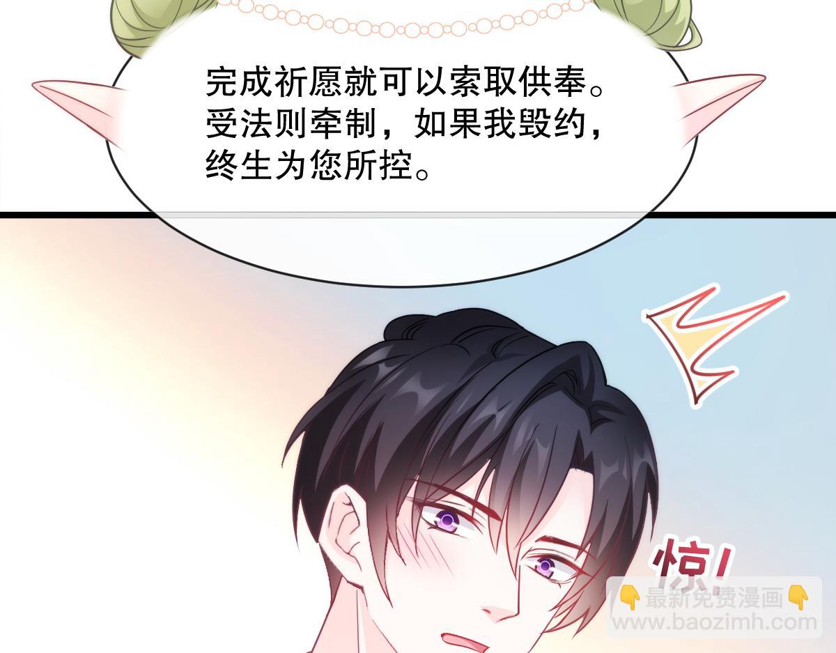 🍟魔神的新娘 096 祁父身陷险境！ 第30页