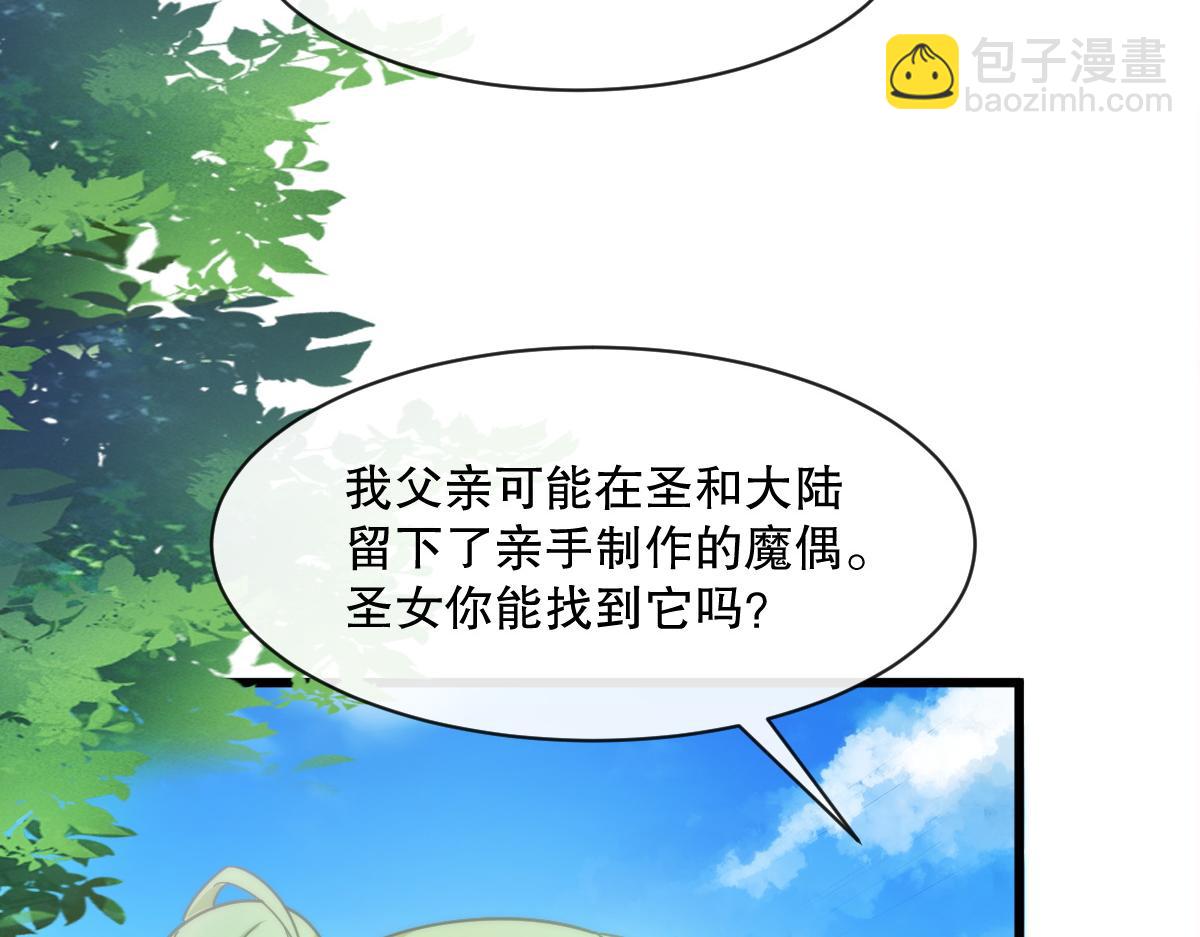 🍟魔神的新娘 096 祁父身陷险境！ 第32页