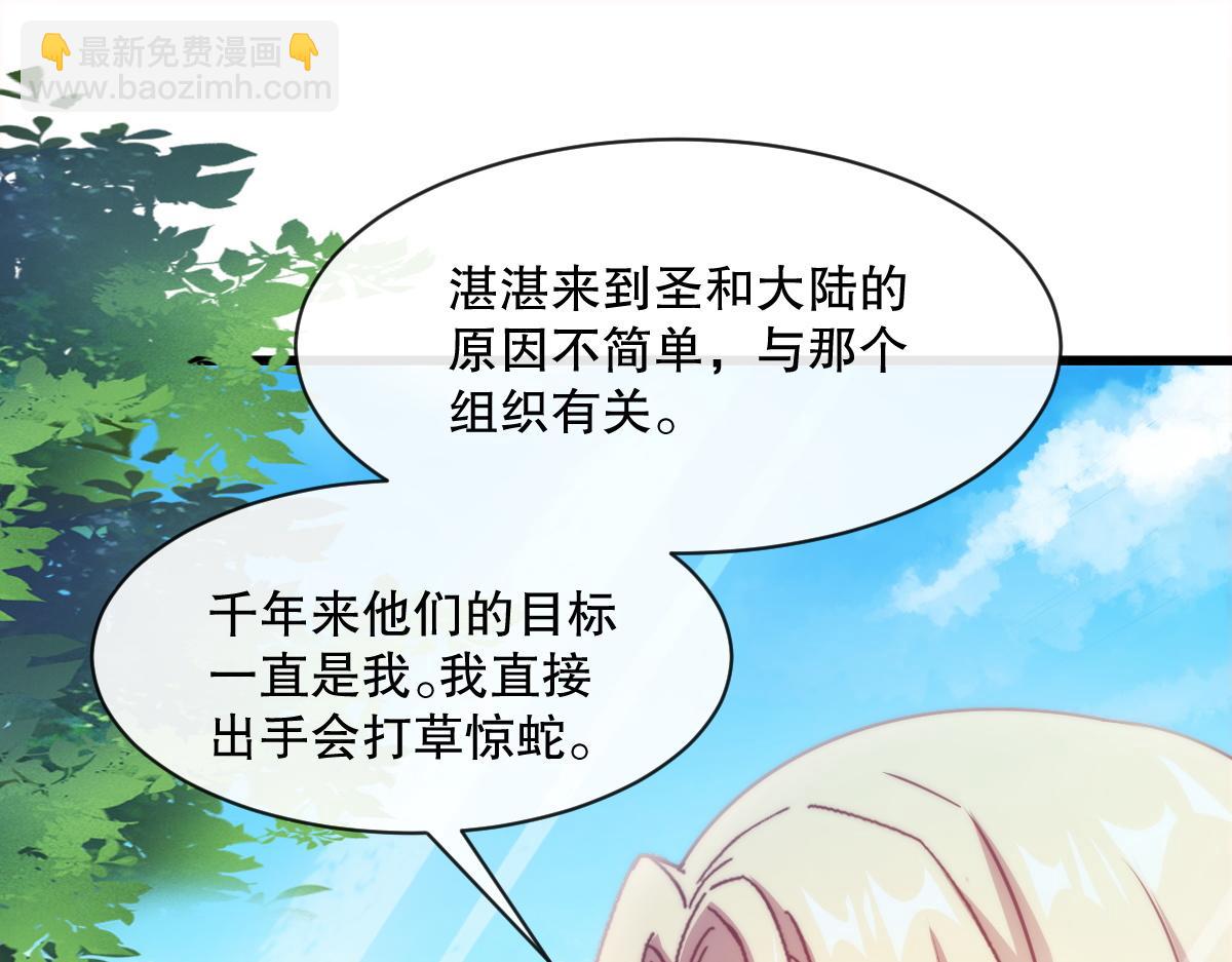 🍟魔神的新娘 096 祁父身陷险境！ 第35页