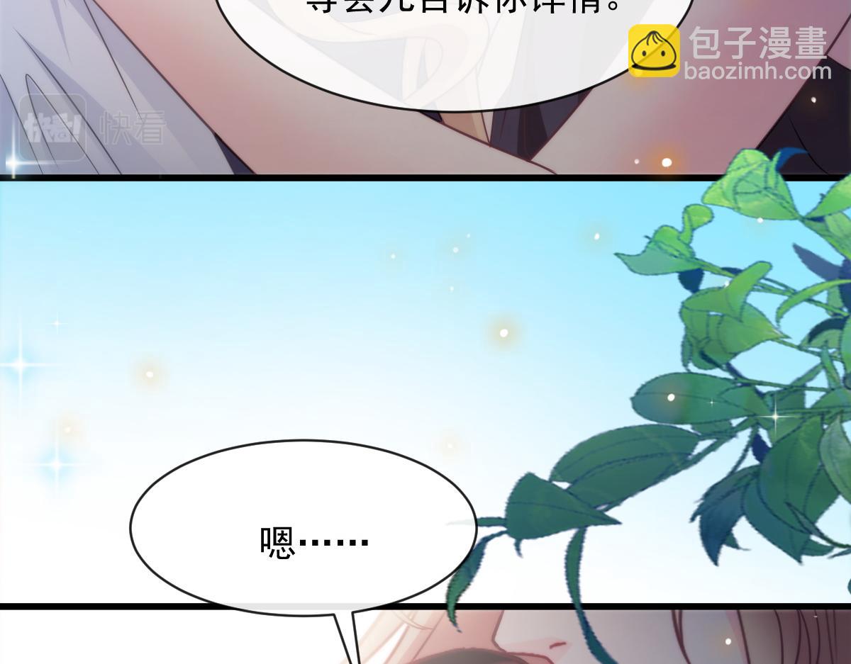 🍟魔神的新娘 096 祁父身陷险境！ 第41页