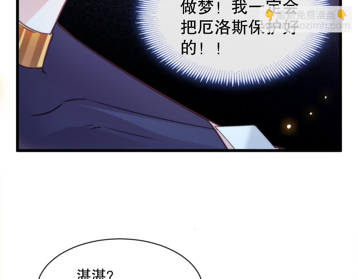 🍟魔神的新娘 096 祁父身陷险境！ 第46页