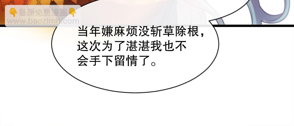 🍟魔神的新娘 096 祁父身陷险境！ 第49页
