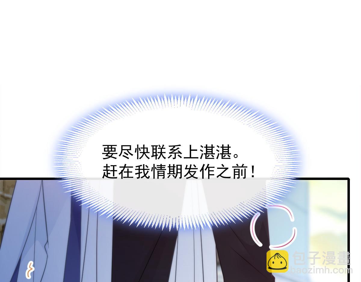 🍟魔神的新娘 096 祁父身陷险境！ 第5页