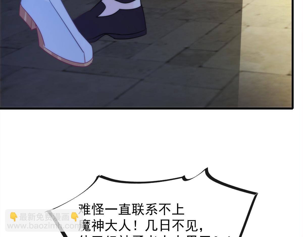 🍟魔神的新娘 096 祁父身陷险境！ 第7页