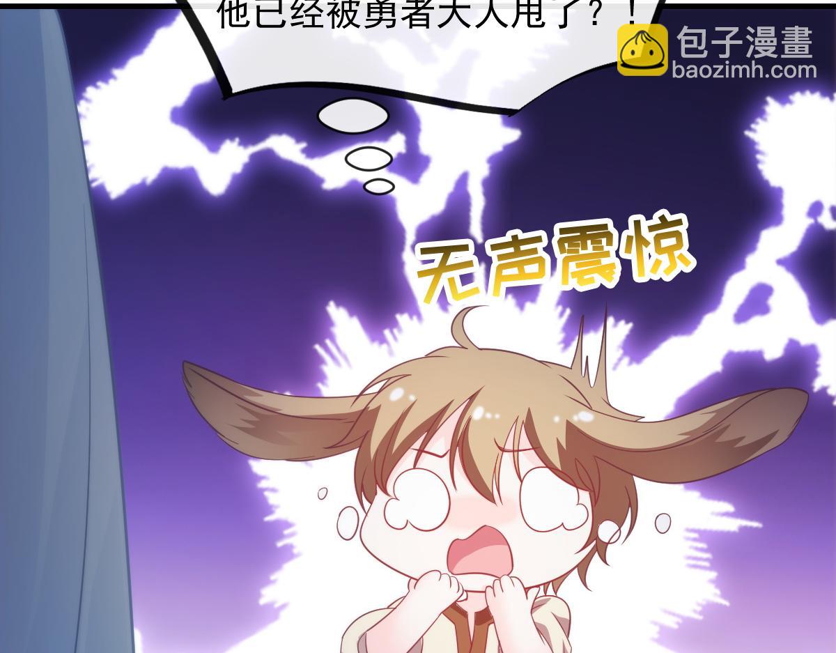 🍟魔神的新娘 096 祁父身陷险境！ 第8页