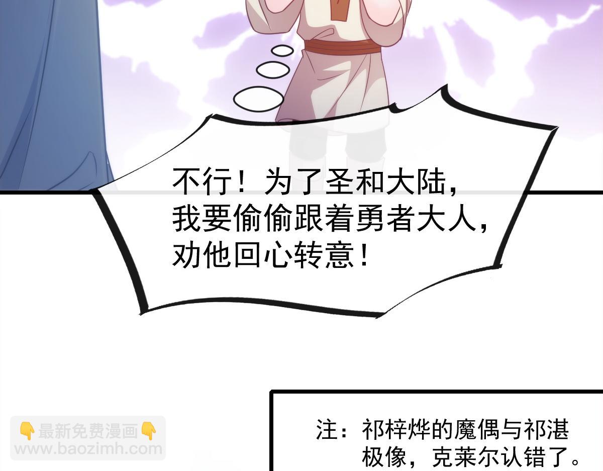 🍟魔神的新娘 096 祁父身陷险境！ 第9页