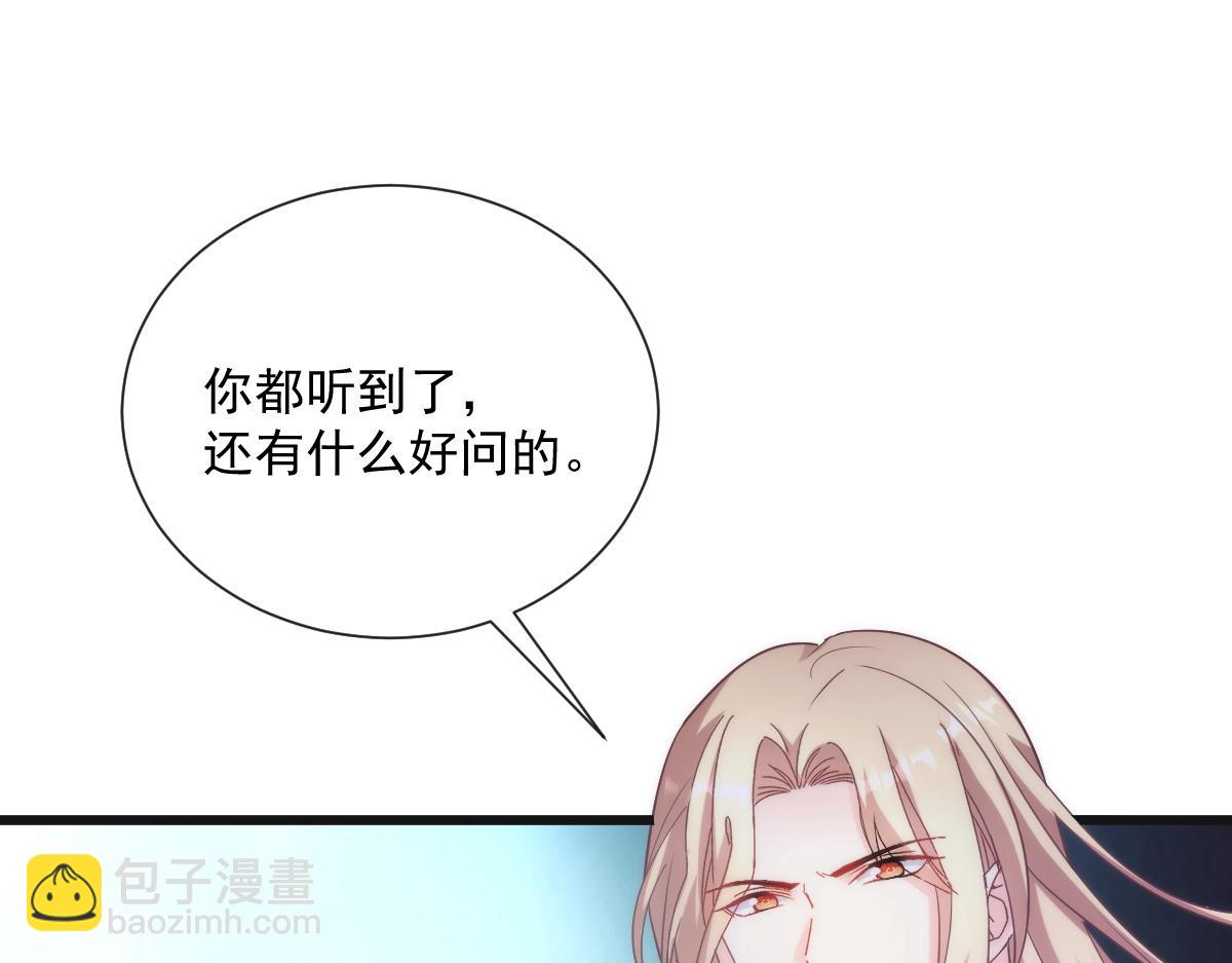 🍟魔神的新娘 098 沦为禁脔 第20页