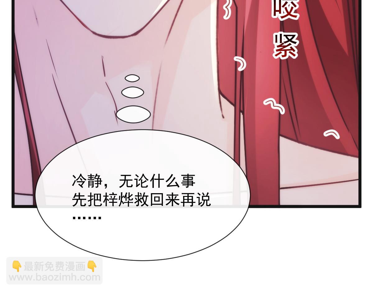 🍟魔神的新娘 098 沦为禁脔 第24页