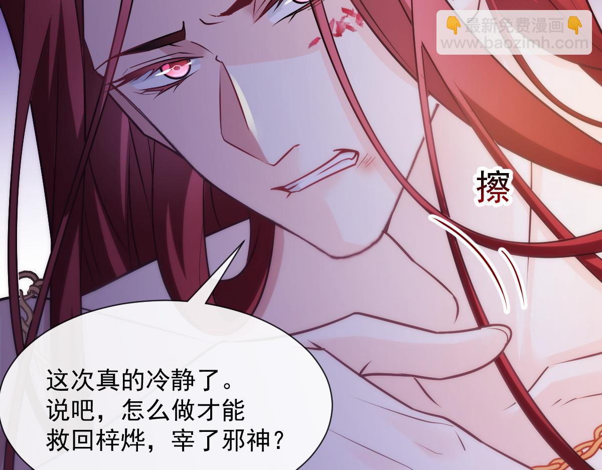 🍟魔神的新娘 098 沦为禁脔 第34页