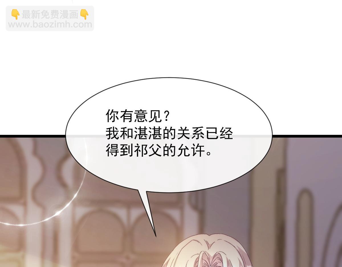 🍟魔神的新娘 098 沦为禁脔 第38页