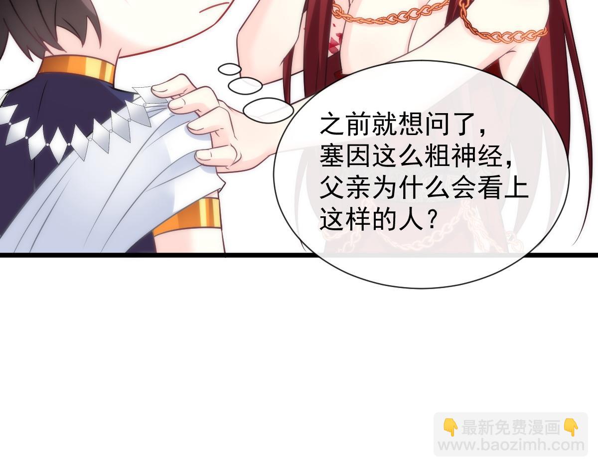 🍟魔神的新娘 098 沦为禁脔 第43页