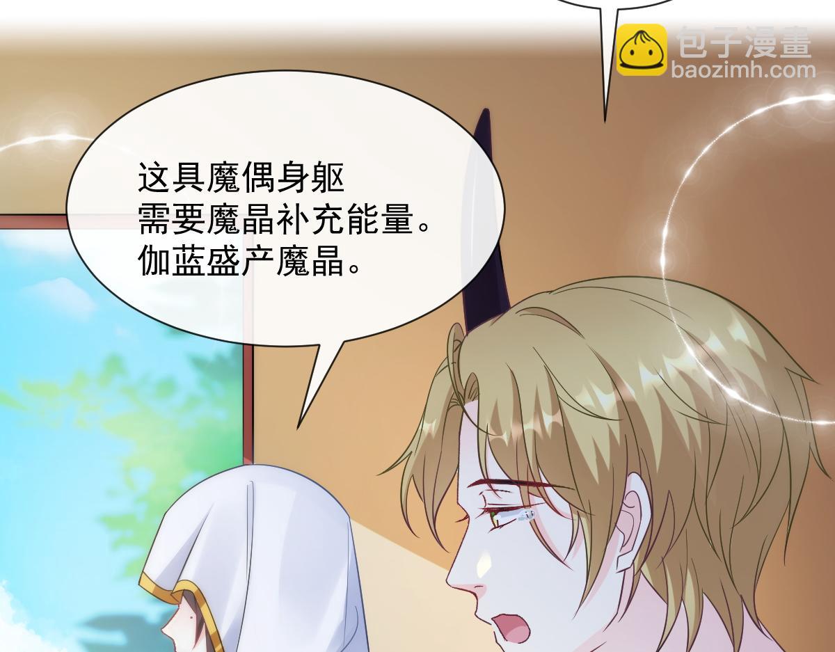 🍟魔神的新娘 098 沦为禁脔 第46页