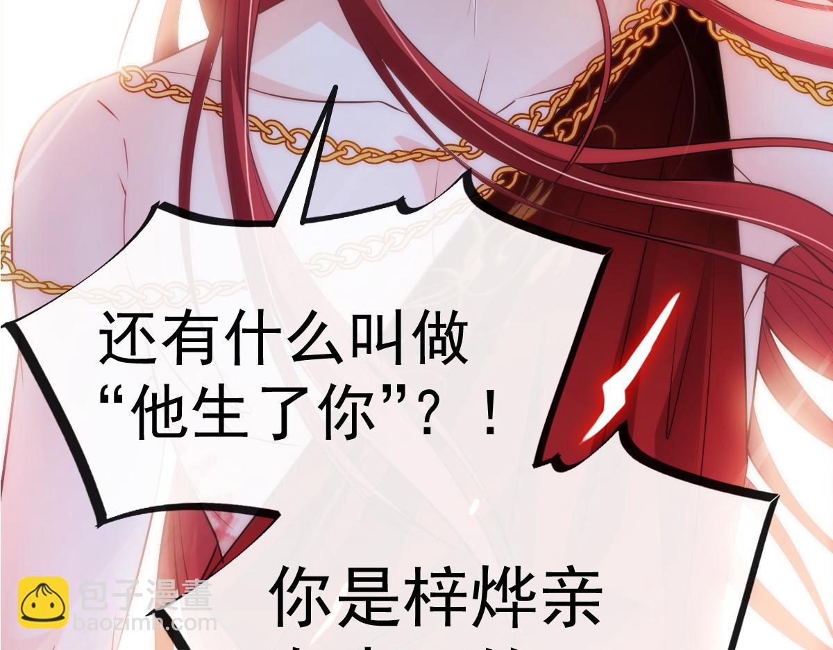 🍟魔神的新娘 098 沦为禁脔 第9页