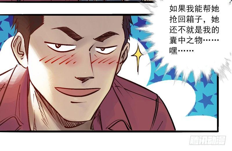 第一话 天降之女(1/2)-第3话