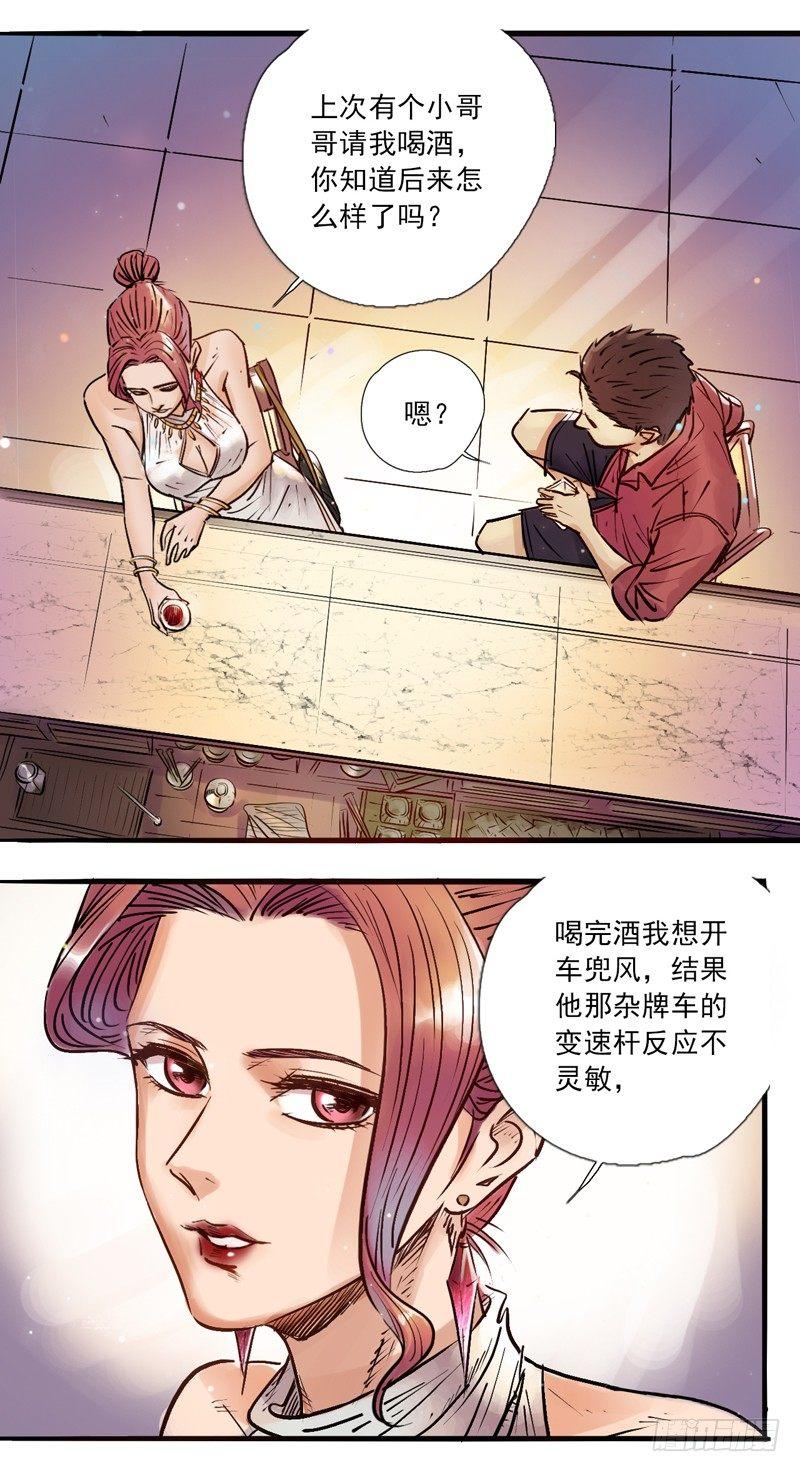 第一话 天降之女(1/2)-第3话
