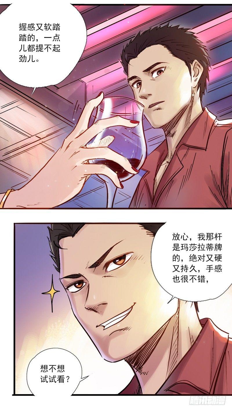 第一话 天降之女(1/2)-第3话