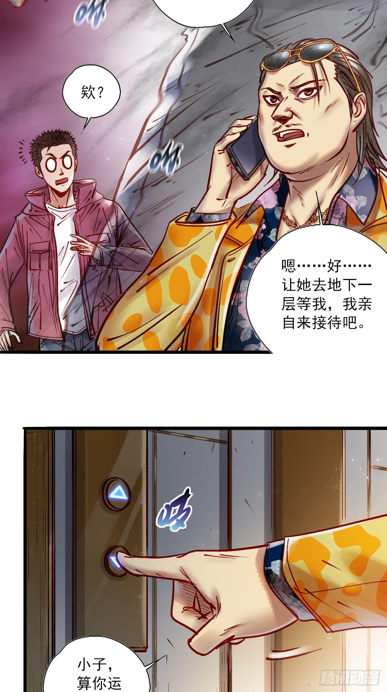 第十九话 社长驾到-第21话