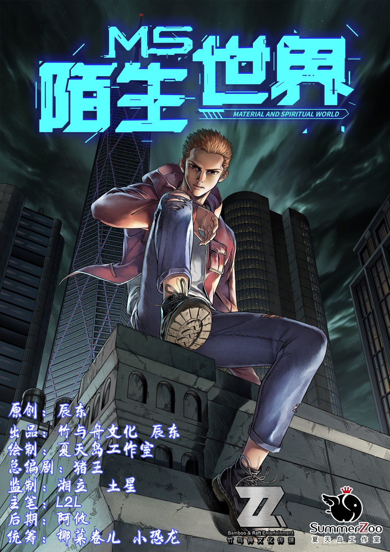第二十五话 红魔小队-第27话