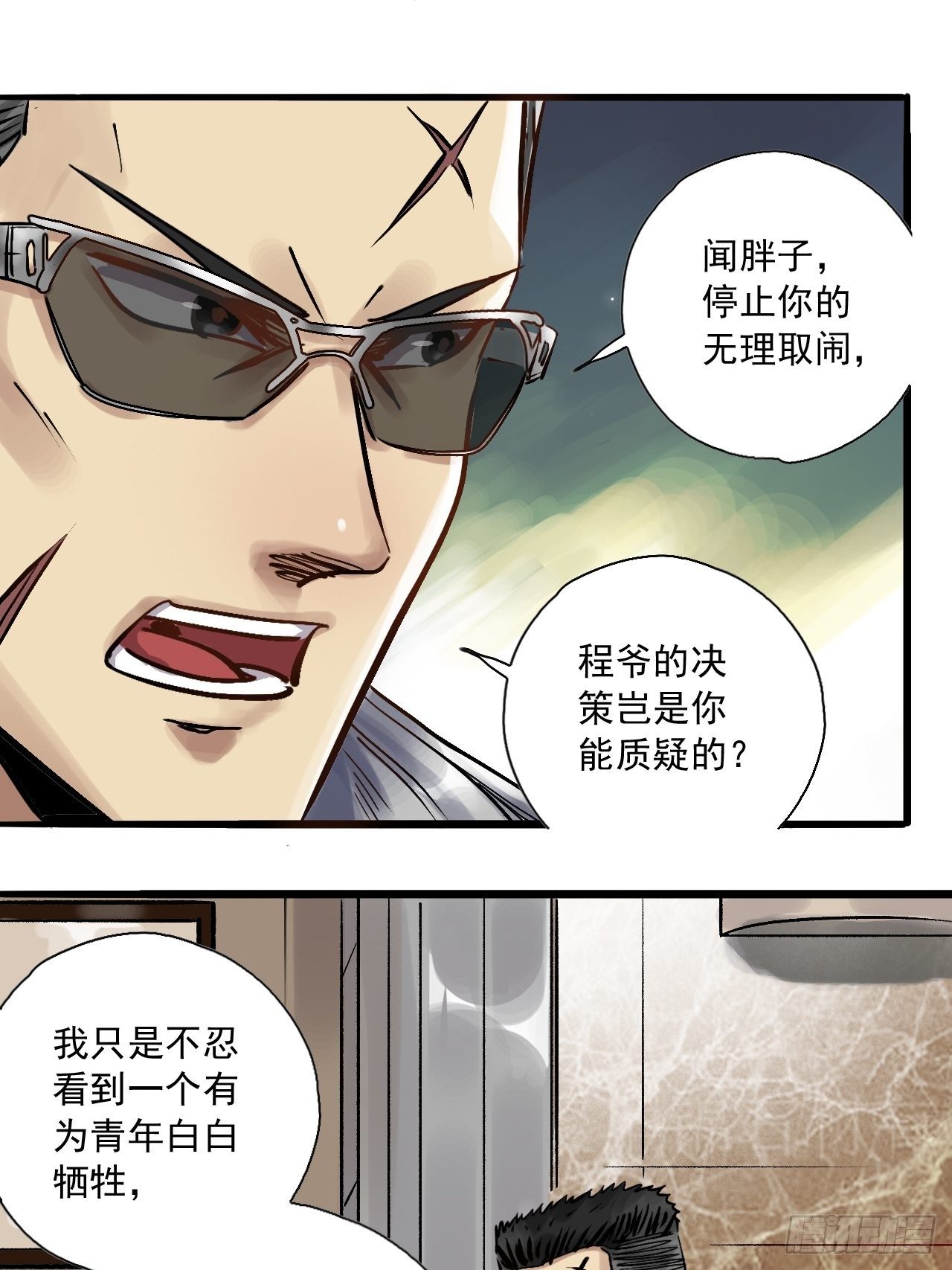 第二十五话 红魔小队-第27话