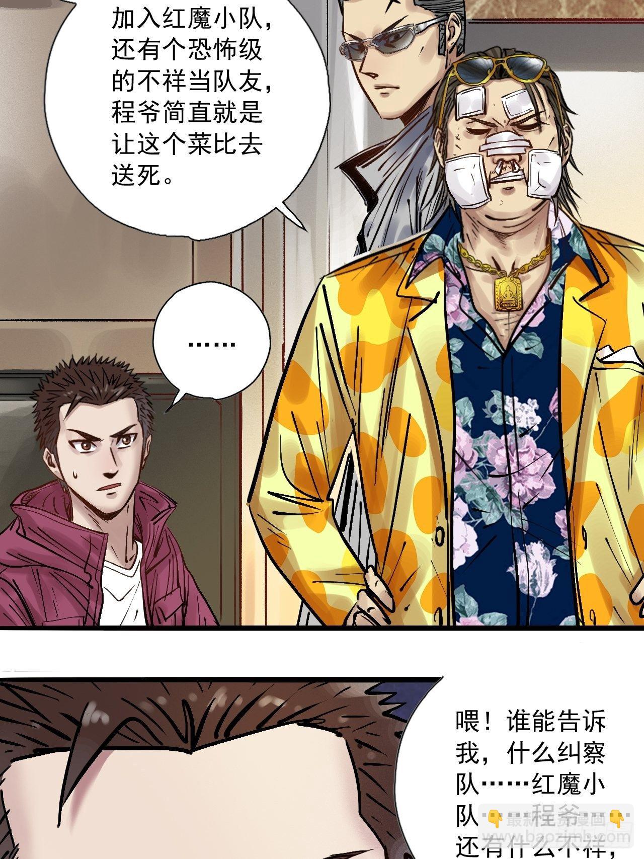 第二十五话 红魔小队-第27话