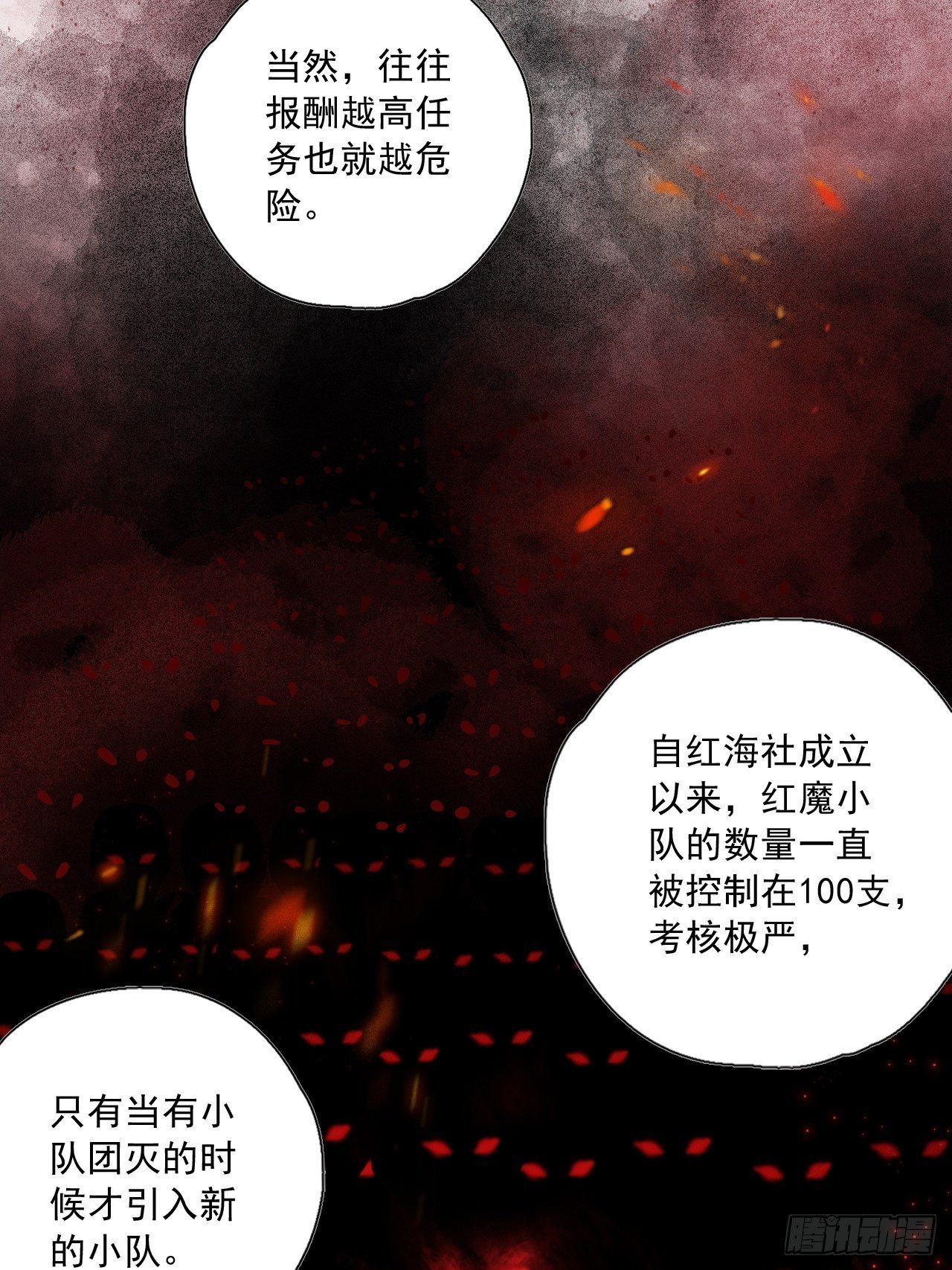 第二十五话 红魔小队-第27话