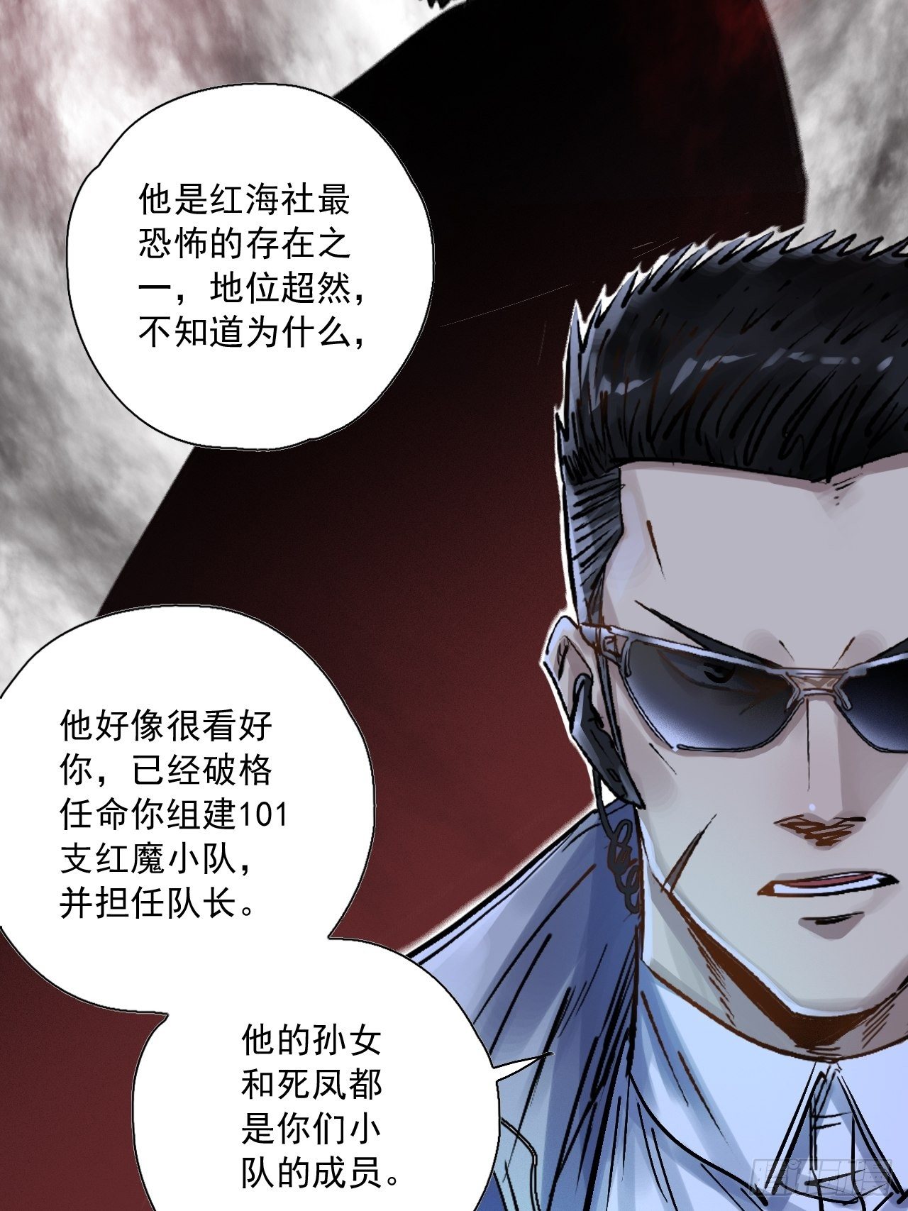 第二十五话 红魔小队-第27话