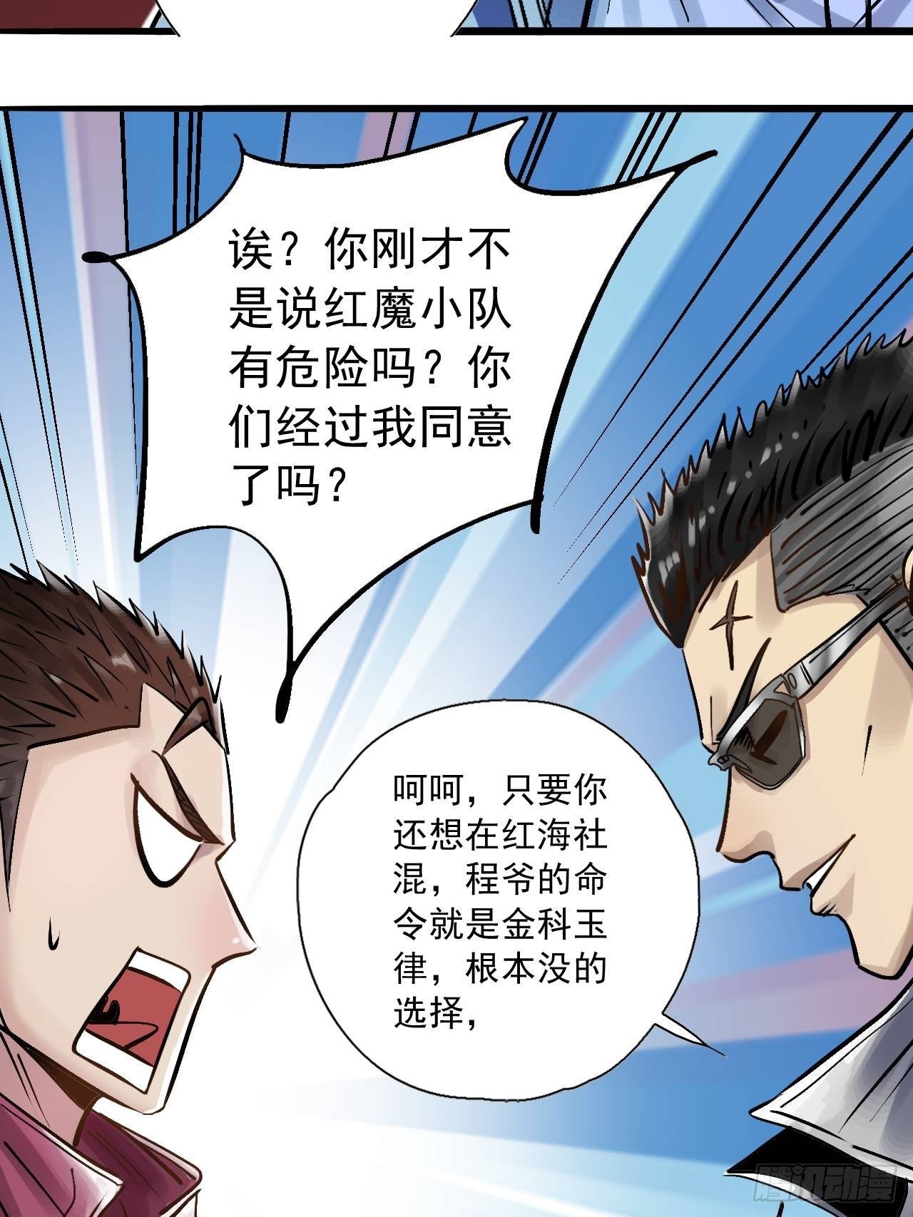 第二十五话 红魔小队-第27话