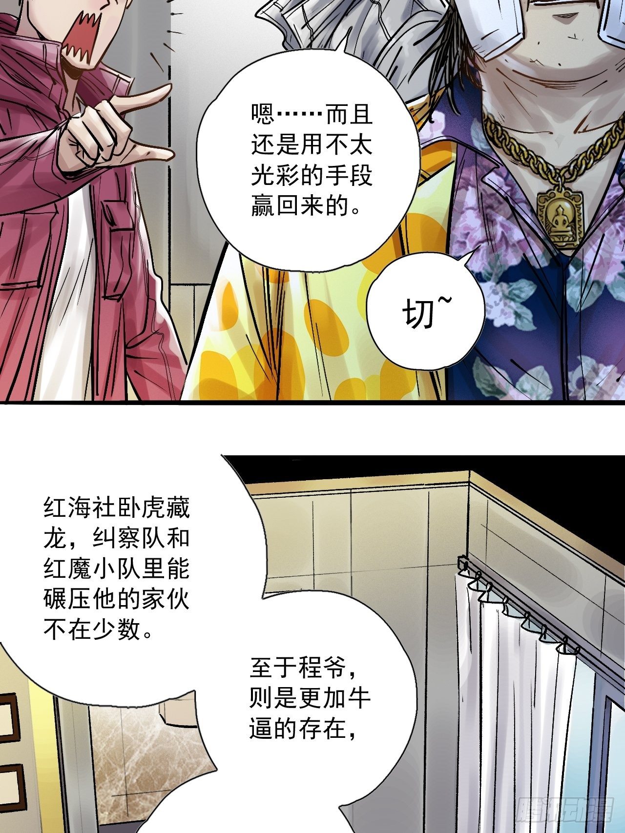 第二十五话 红魔小队-第27话