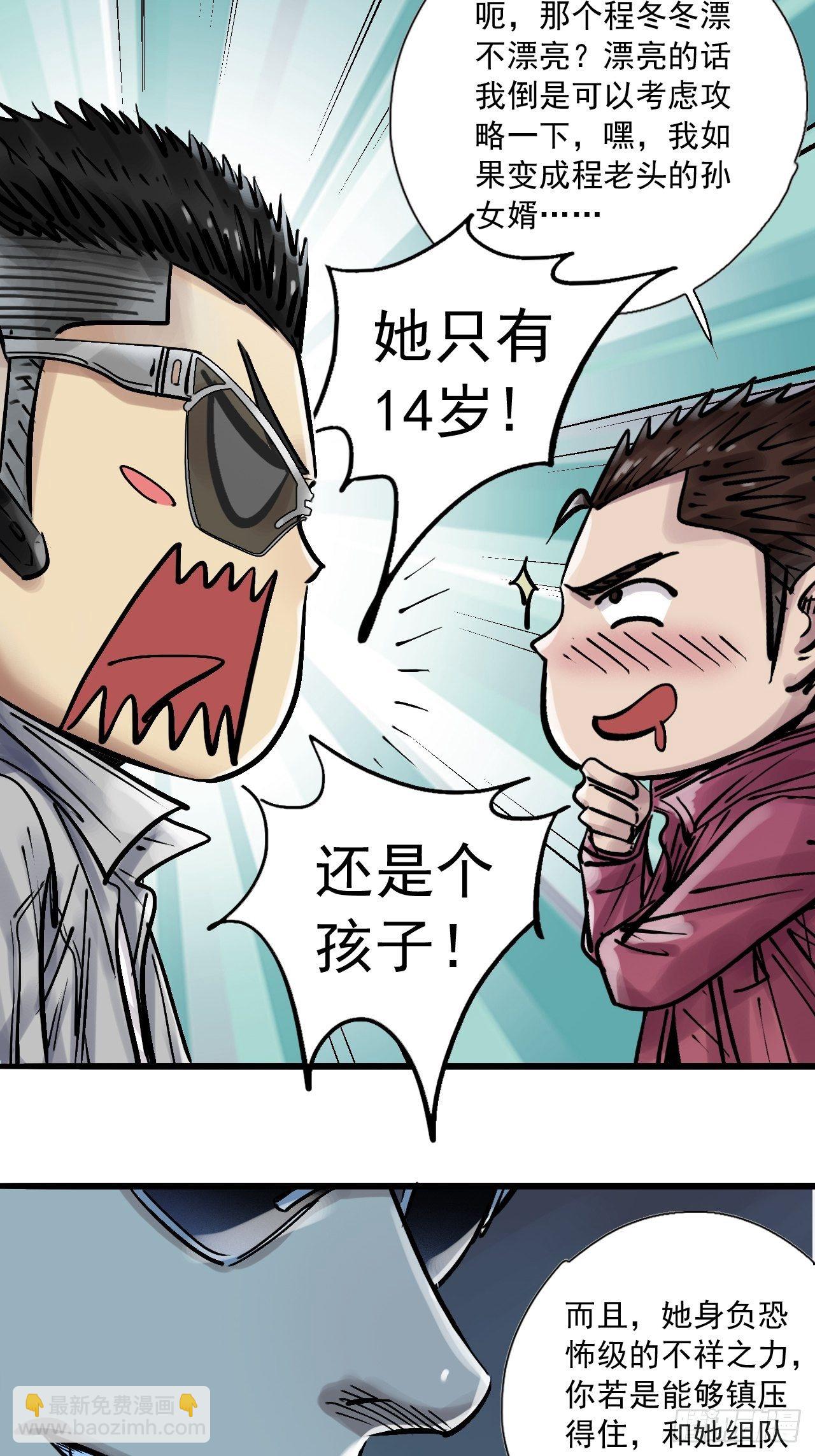 第二十五话 红魔小队-第27话