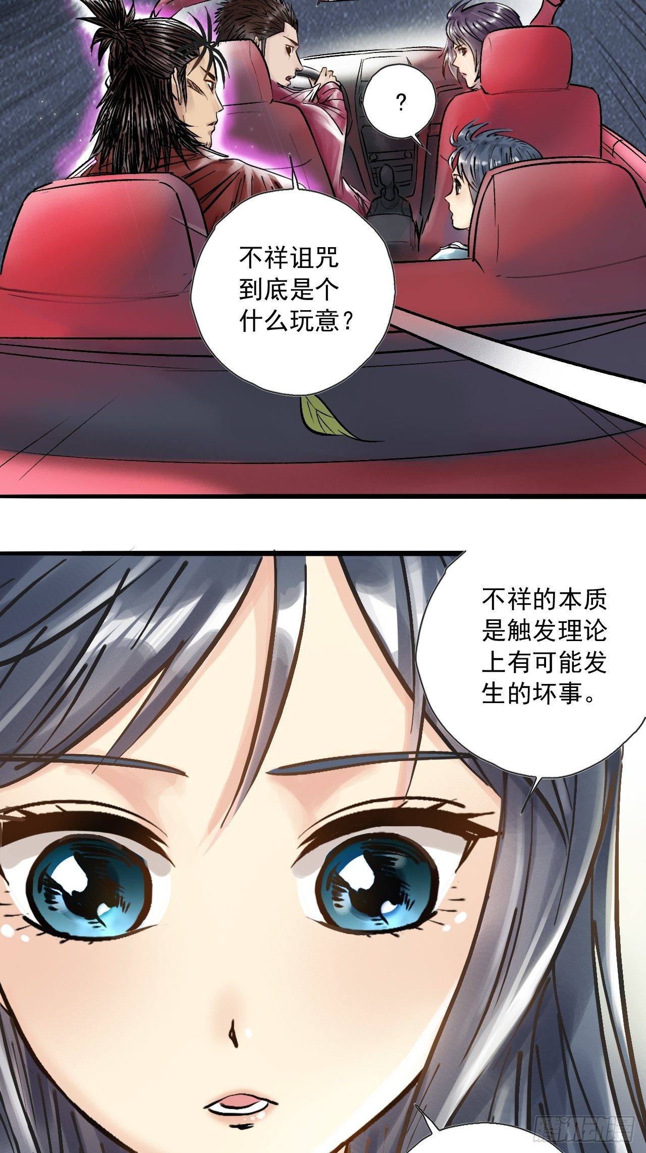 第二十七话 公路惊魂(1/2)-第29话