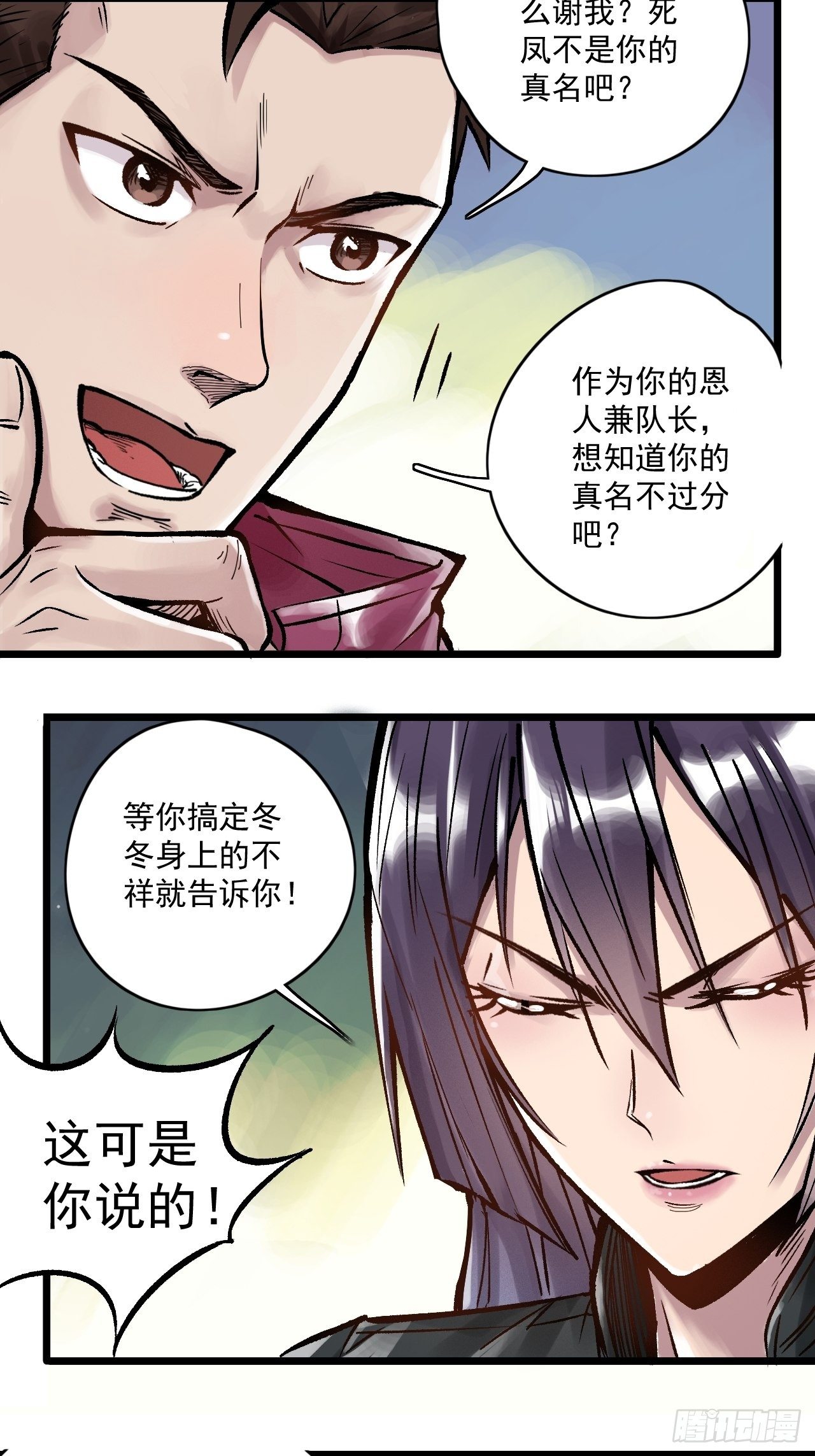 第二十九话 镇压不祥-第31话