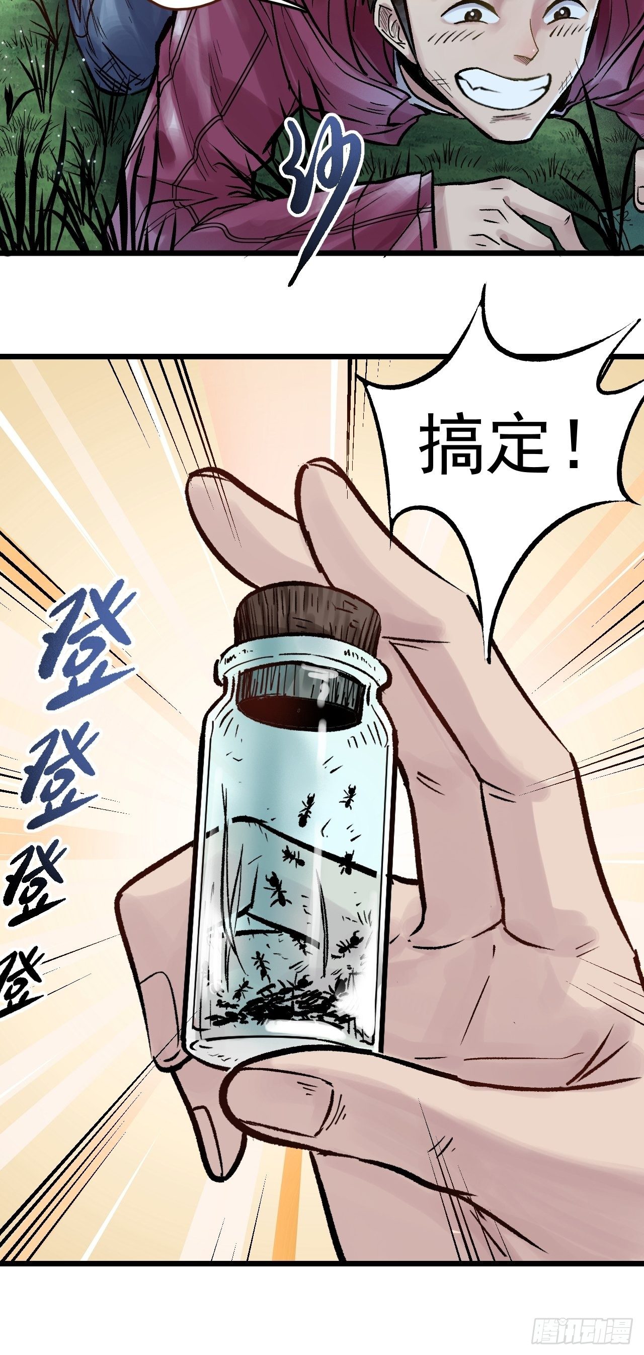 第二十九话 镇压不祥-第31话