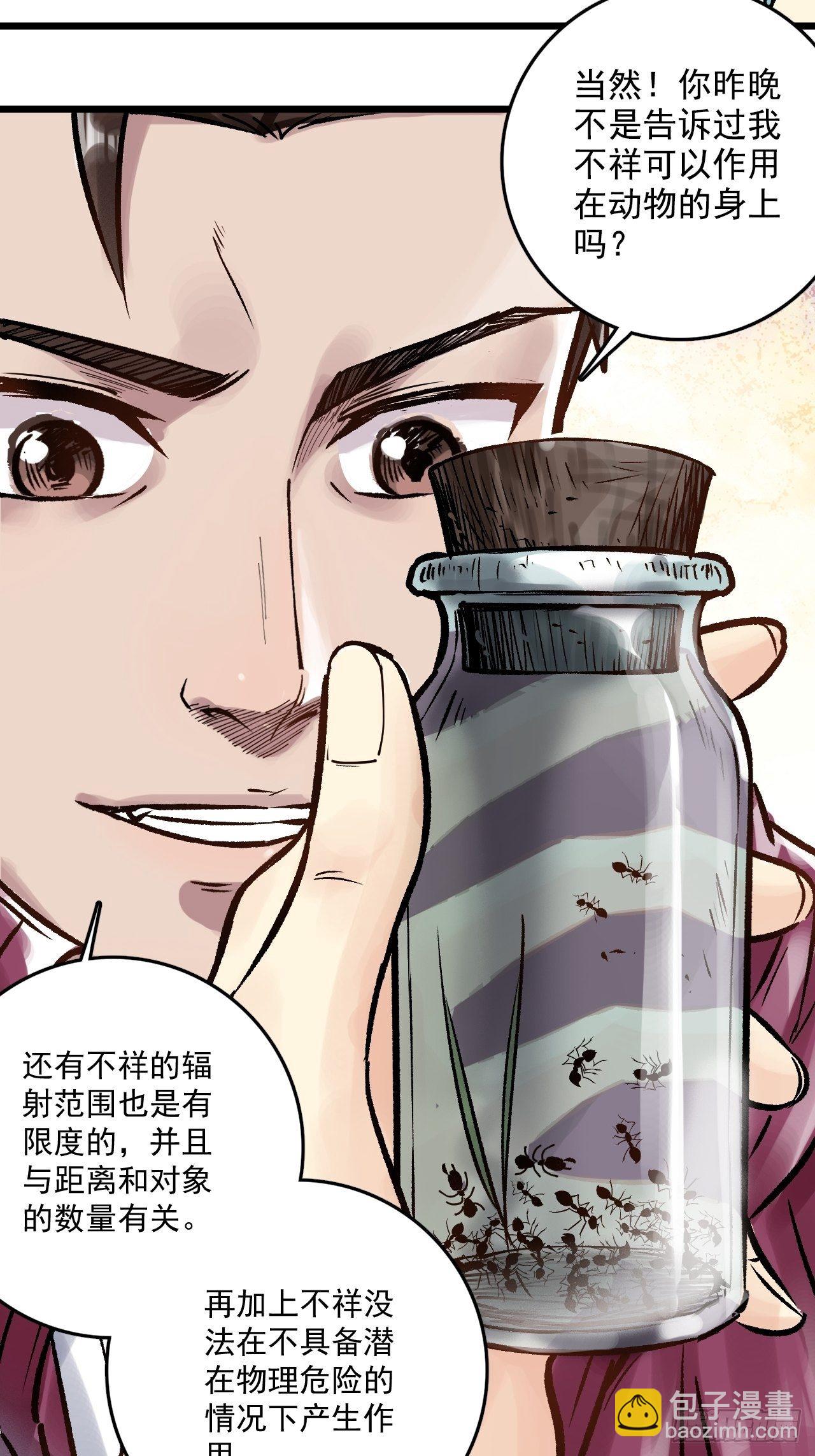 第二十九话 镇压不祥-第31话