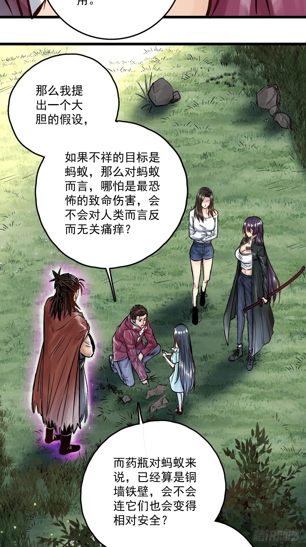 第二十九话 镇压不祥-第31话