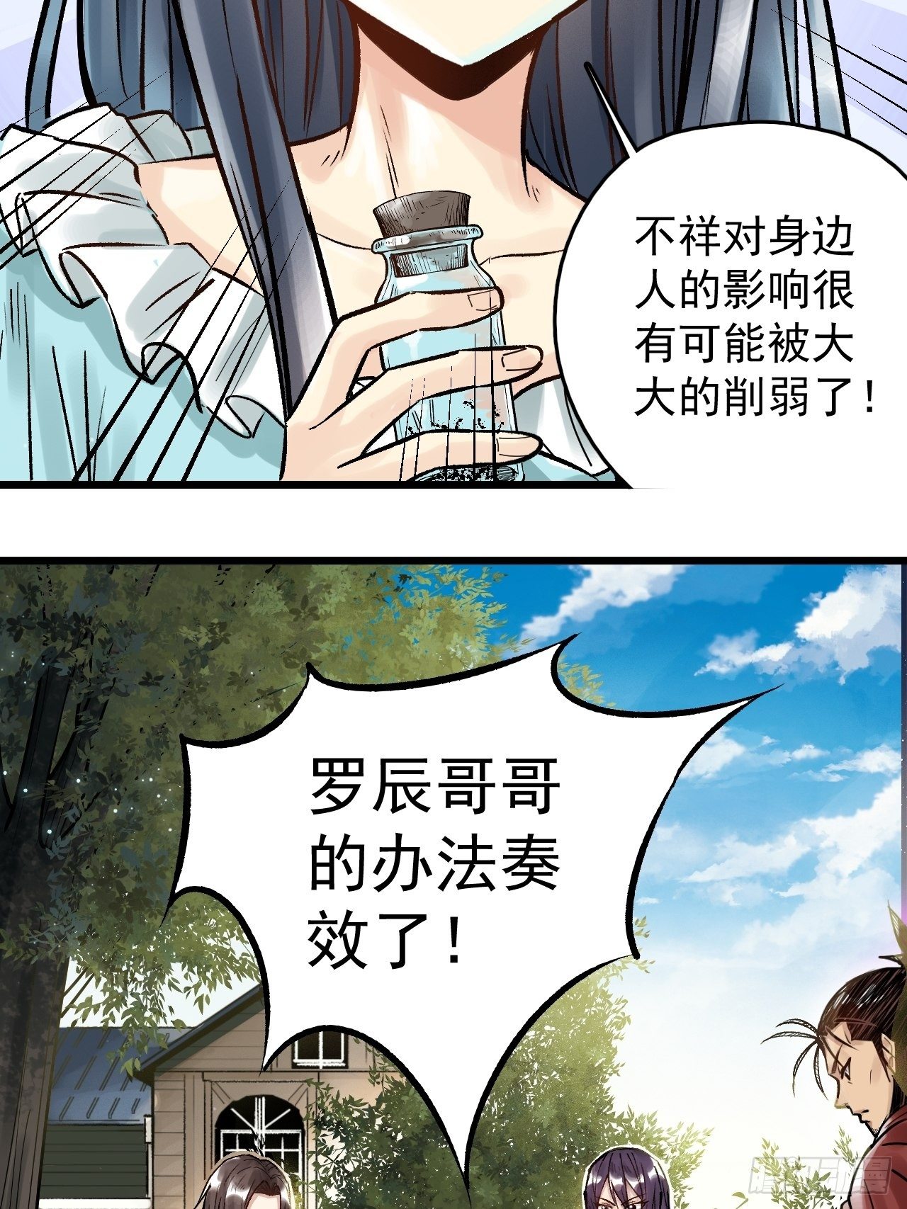 第二十九话 镇压不祥-第31话